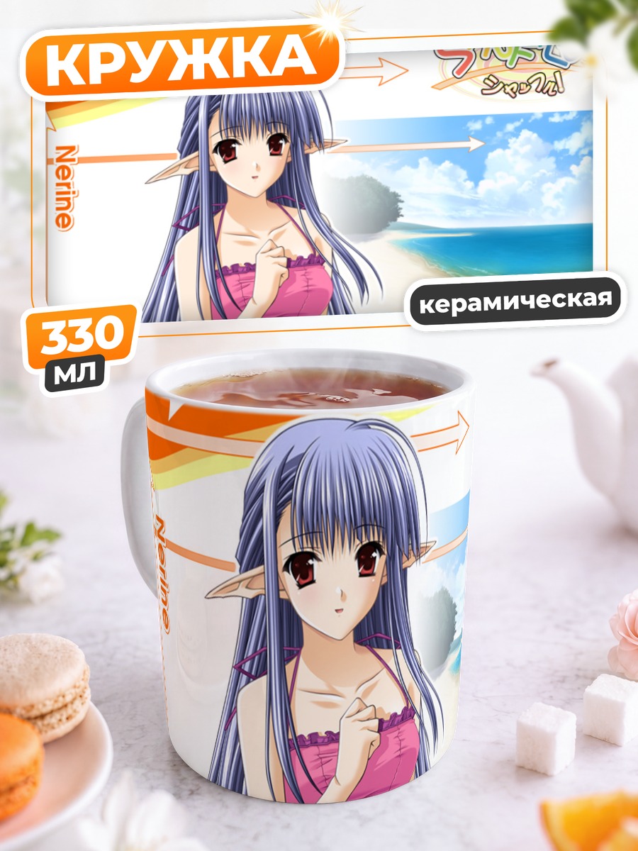 Кружка керамическая Нерин на пляже