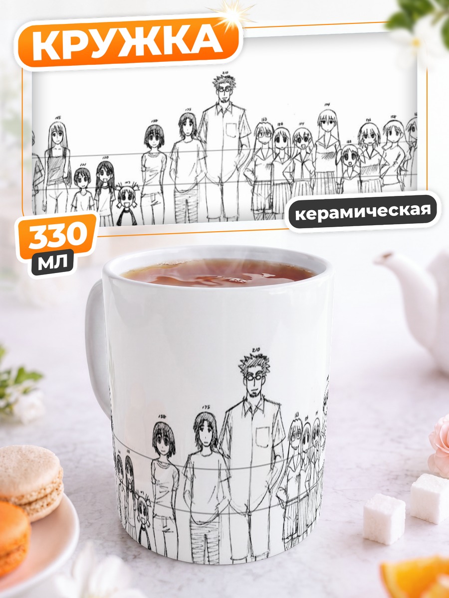 Кружка керамическая Азуманга Дайо! Друзья