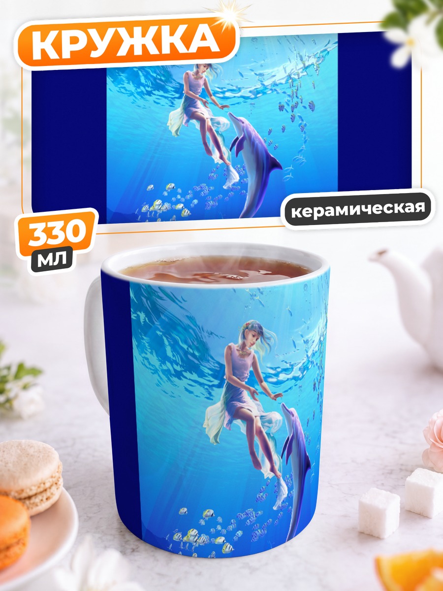 Кружка керамическая Небесное исследование в океане