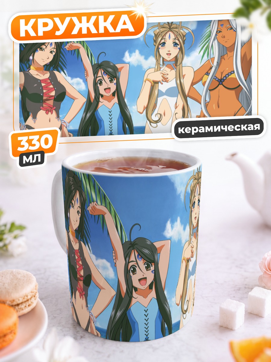 Кружка керамическая Беллданди и подруги