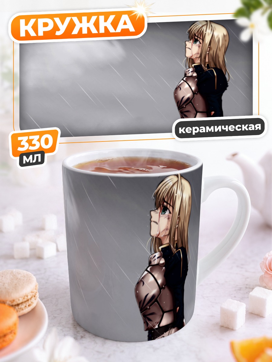 Кружка керамическая Артурия Пендрагон в дождь