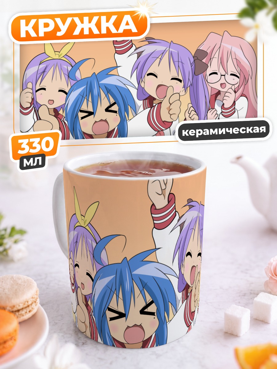 Кружка керамическая Звезды удачи Lucky Star