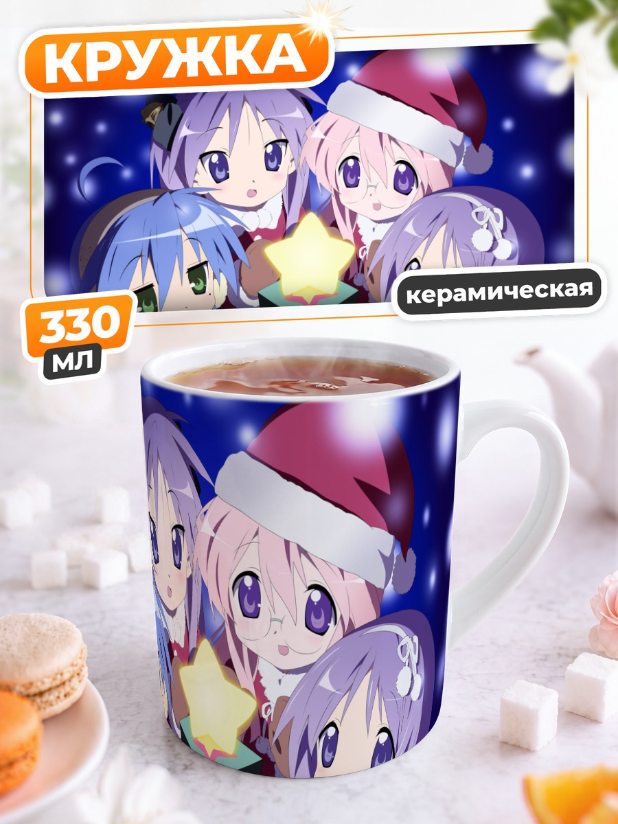 Кружка керамическая Звезды Lucky Star