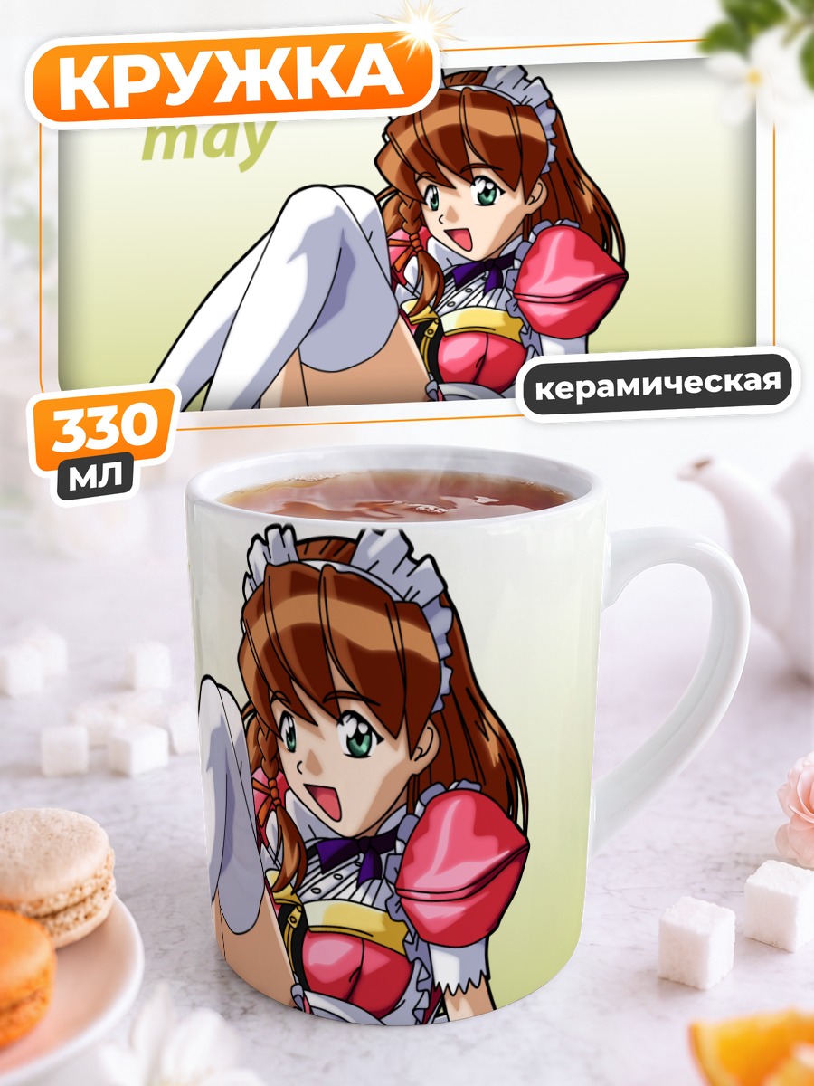 Кружка керамическая Мэй горничная