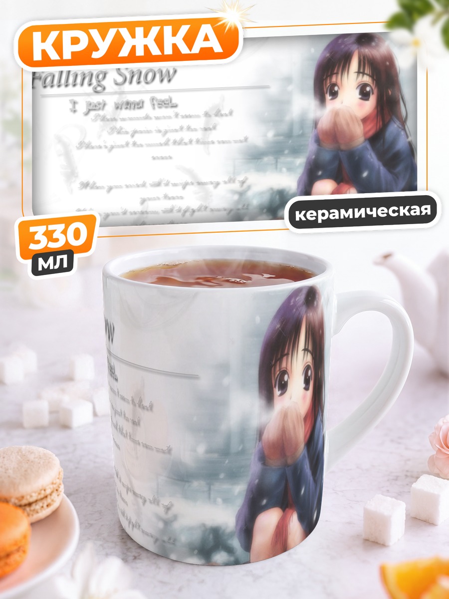 Кружка керамическая Зимняя школьница в снегу
