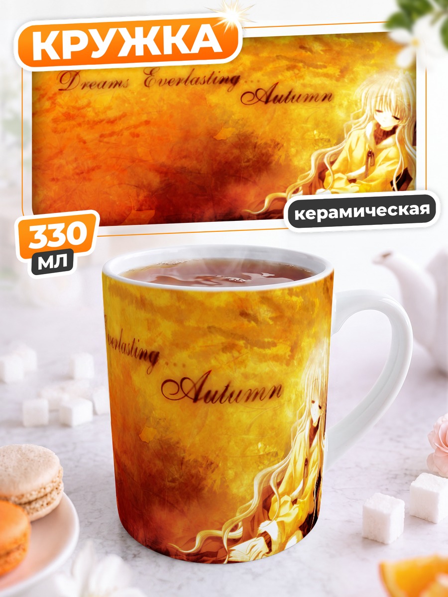 Кружка керамическая Сон в осенних листьях