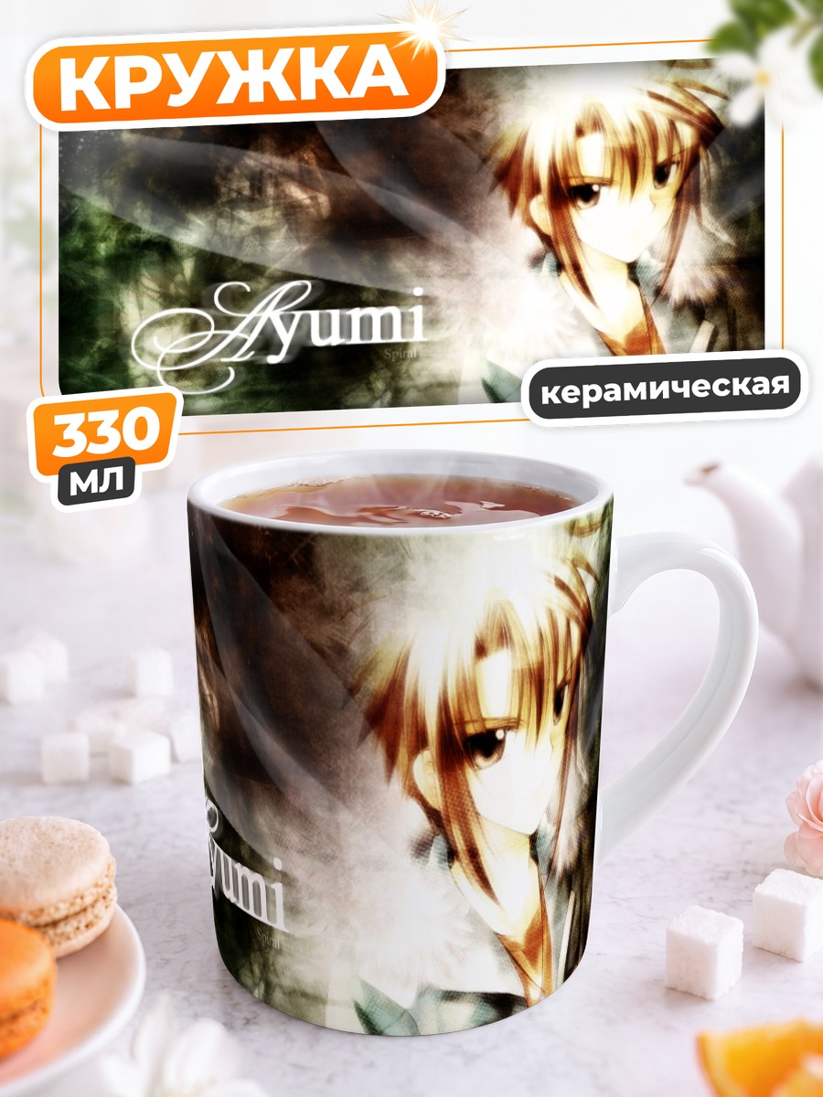Кружка керамическая Аюму Наруми в свете