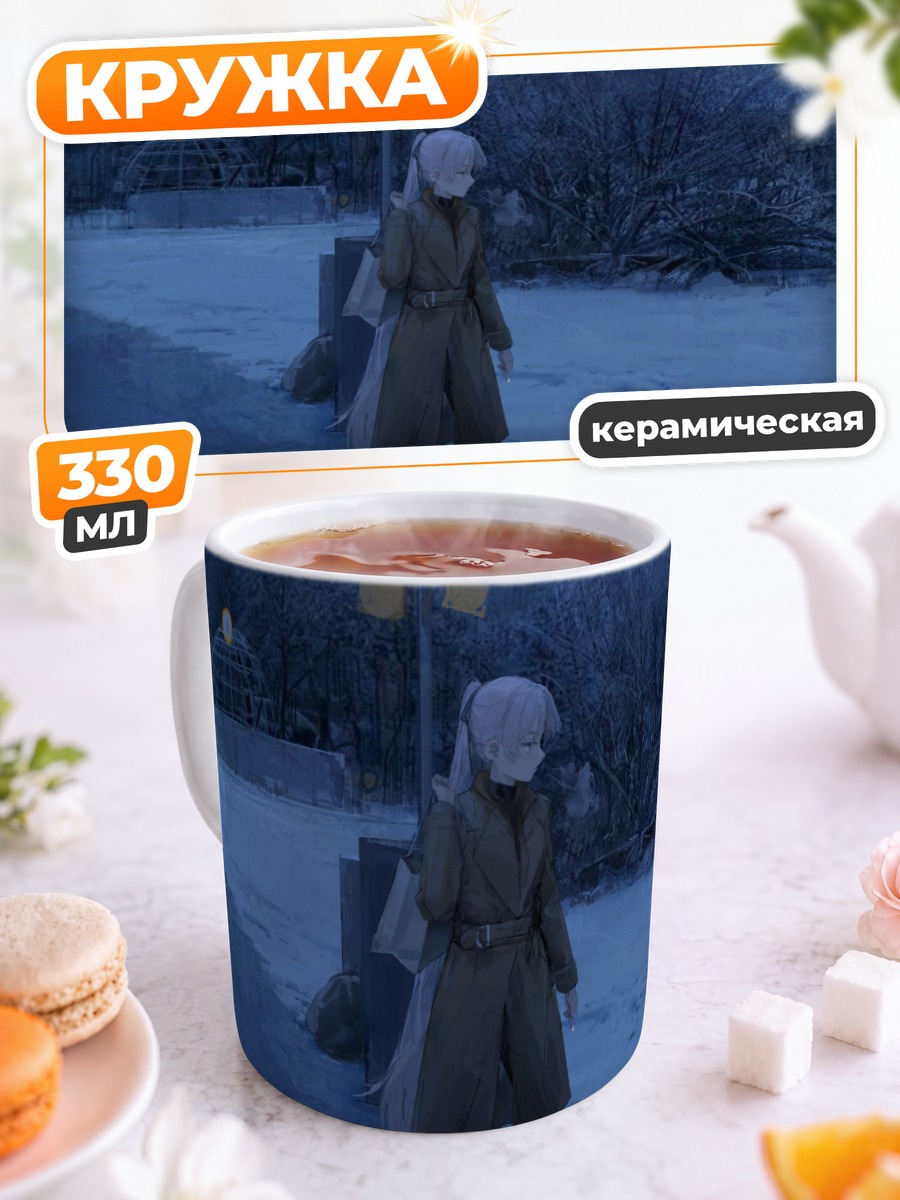 Кружка керамическая Зимний вечер с сигаретой