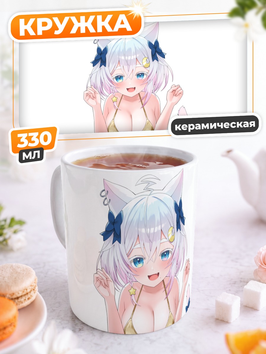 Кружка керамическая Юкино Неконо в бикини