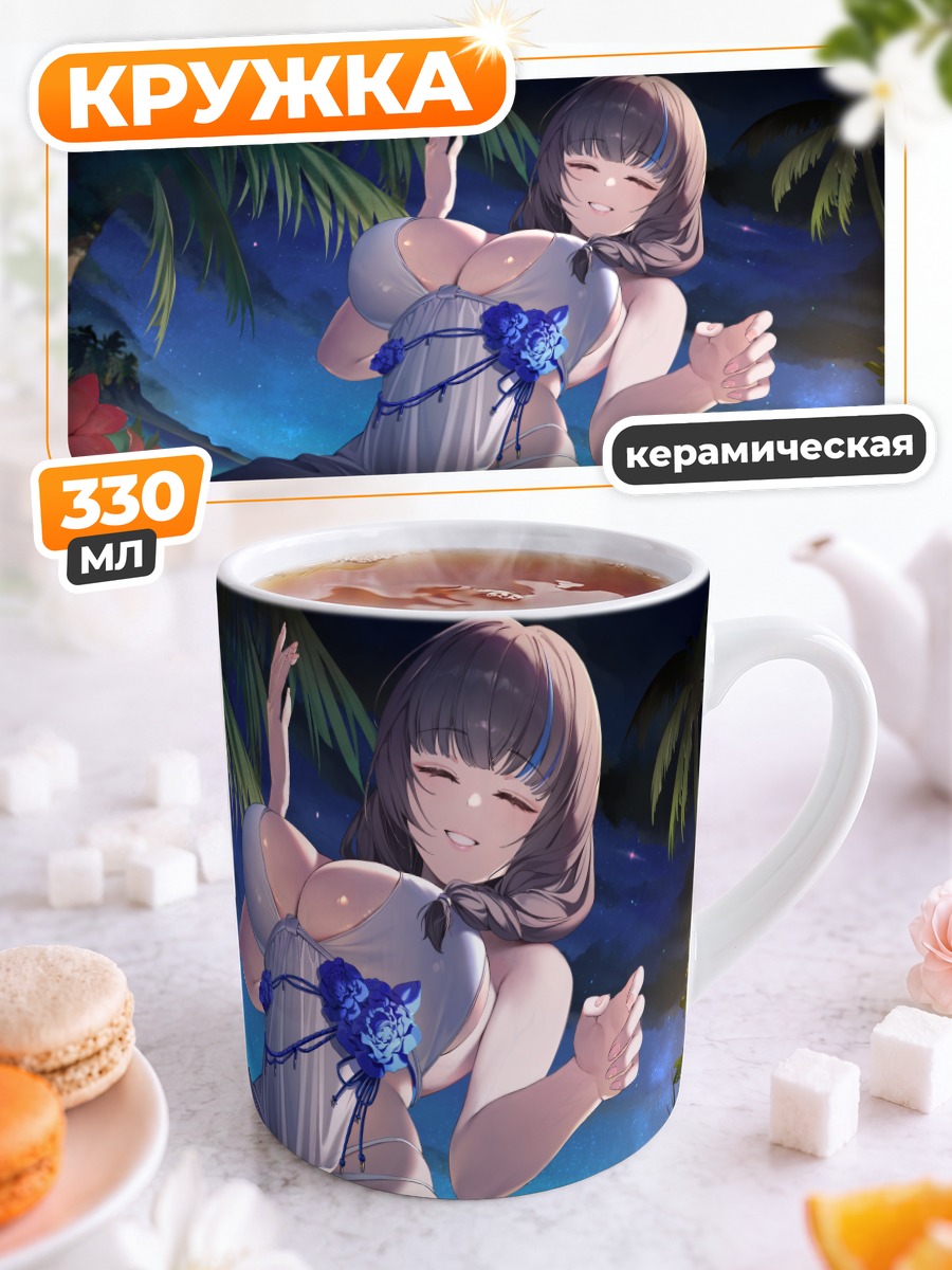 Кружка керамическая Мэри на пляже