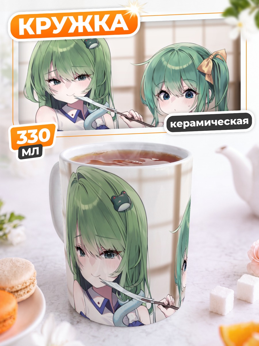 Кружка керамическая Санаэ Кочия и Дайёсэй