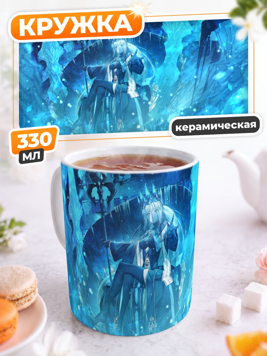Кружка керамическая Морган ле Фэй на троне