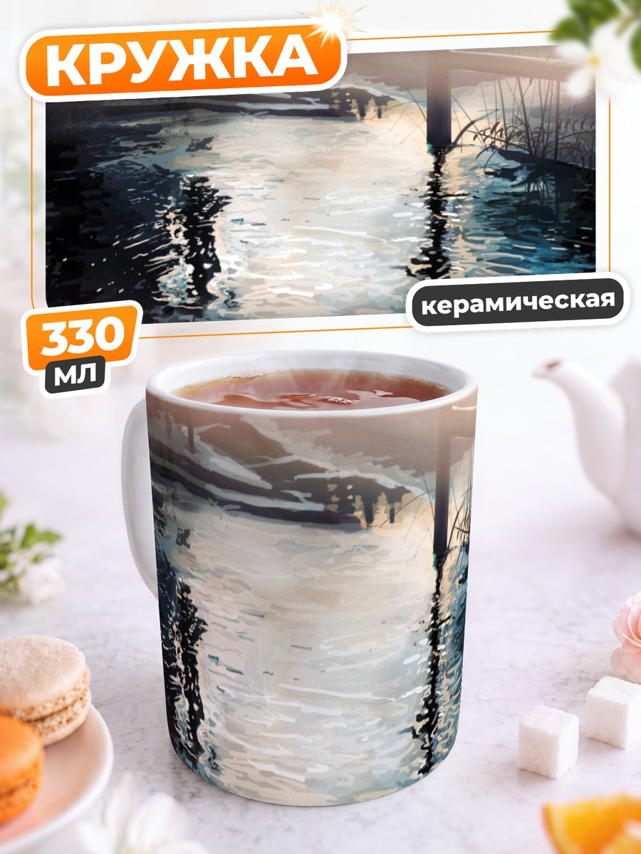 Кружка керамическая Мрачный берег реки