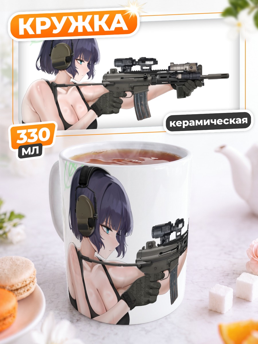 Кружка керамическая Саки Сорай со снайперкой