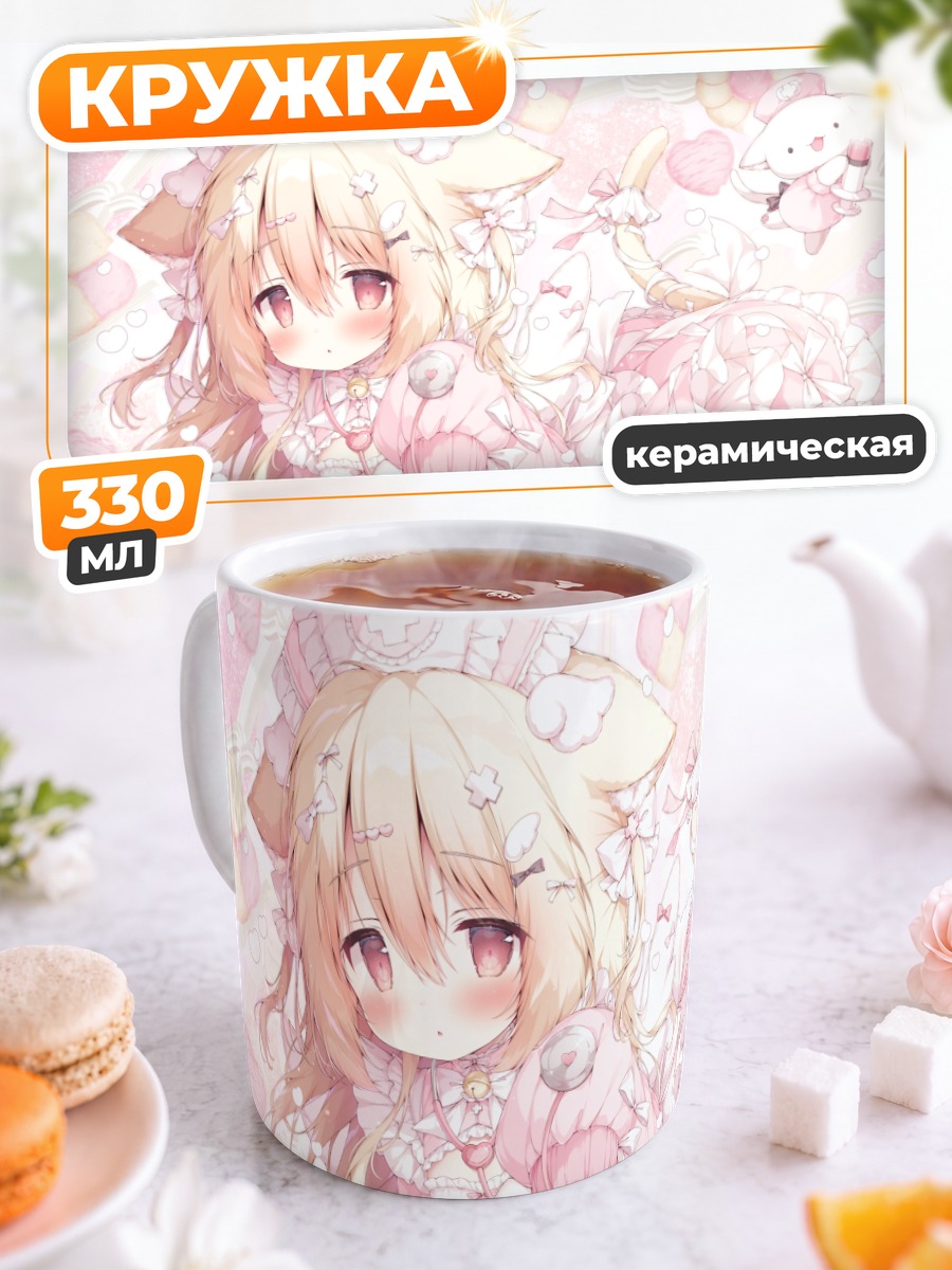 Кружка керамическая Кошкодевочка в розовом