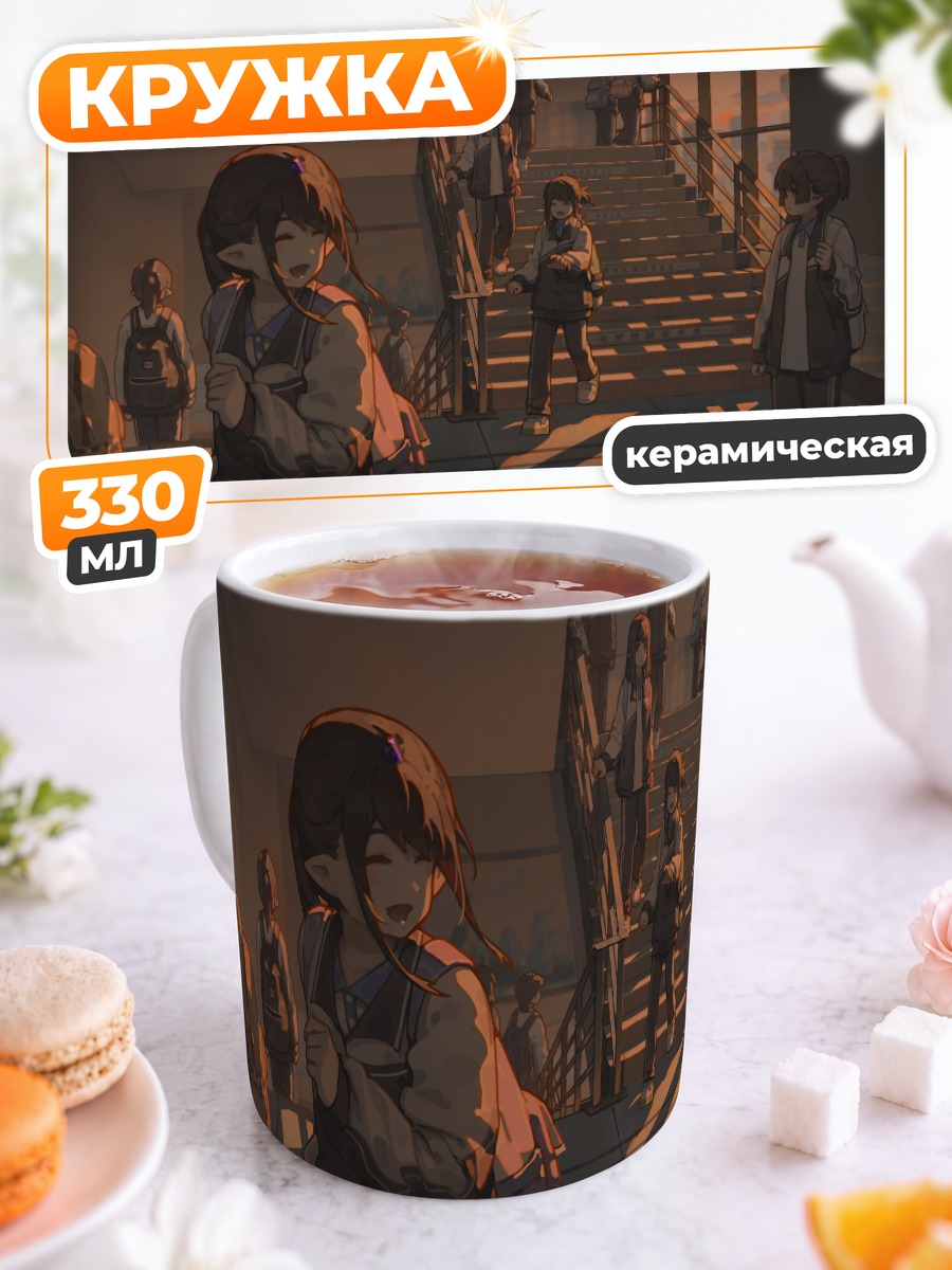 Кружка керамическая Демоны в школе