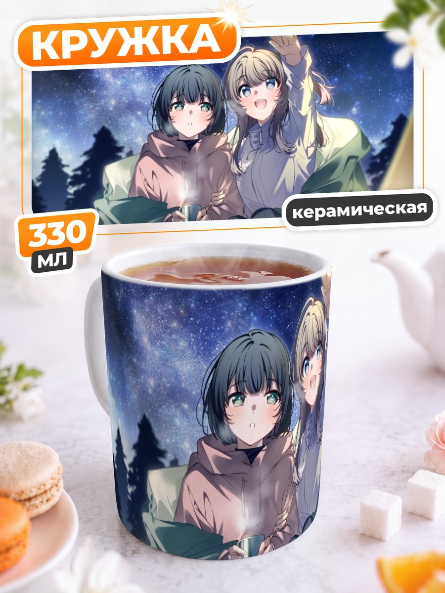 Кружка керамическая Ночь под звездами