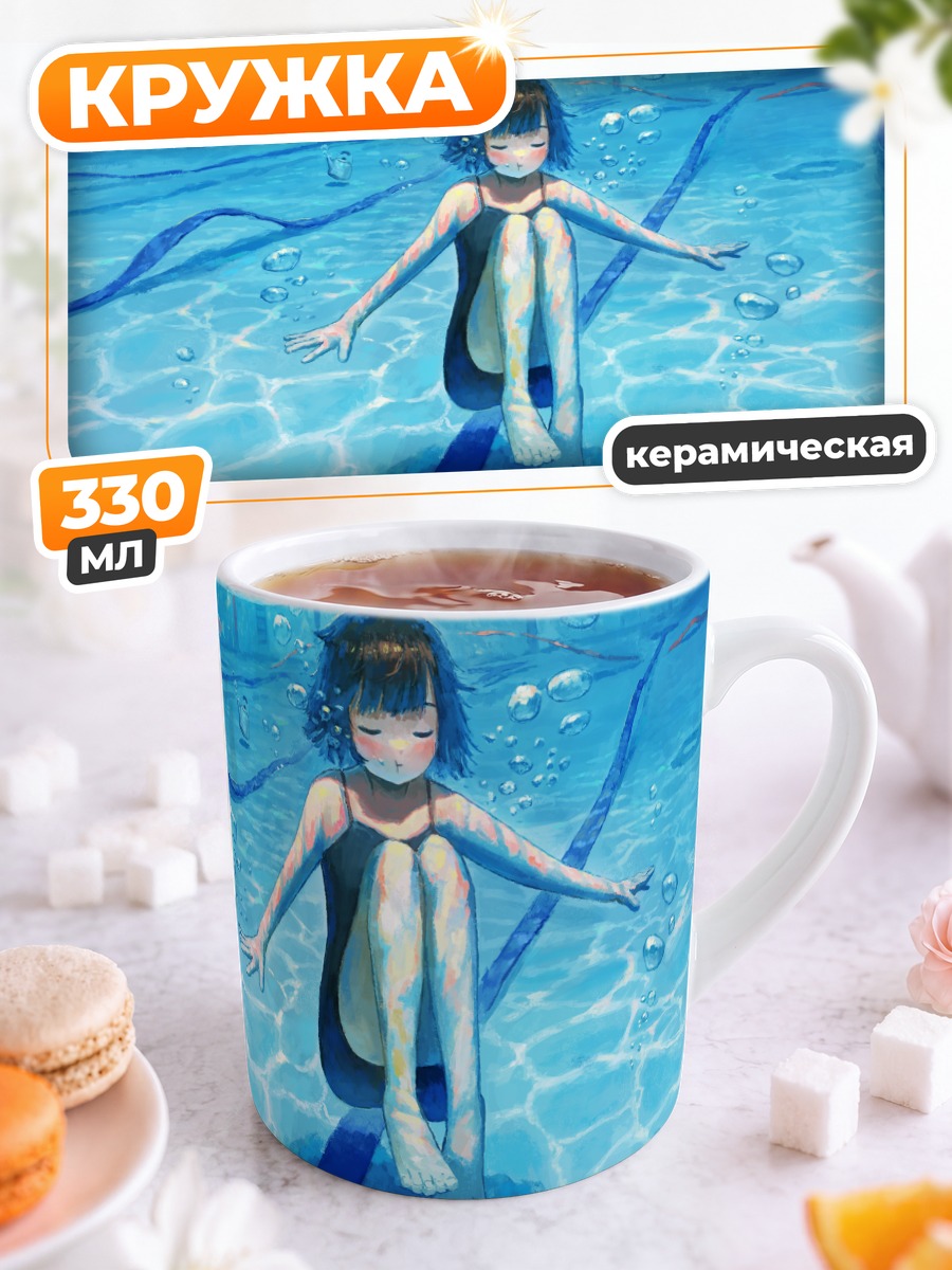 Кружка керамическая Девочка в бассейне
