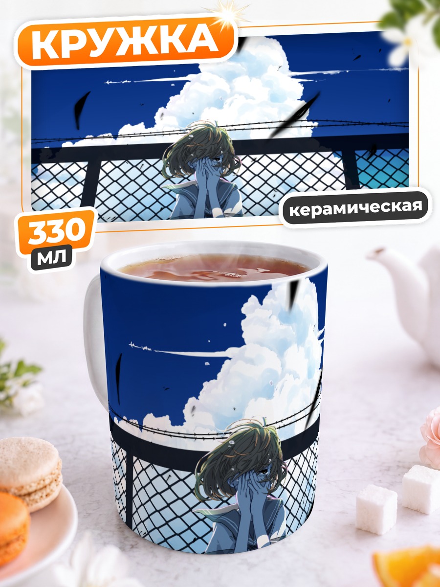 Кружка керамическая Слезы летнего неба