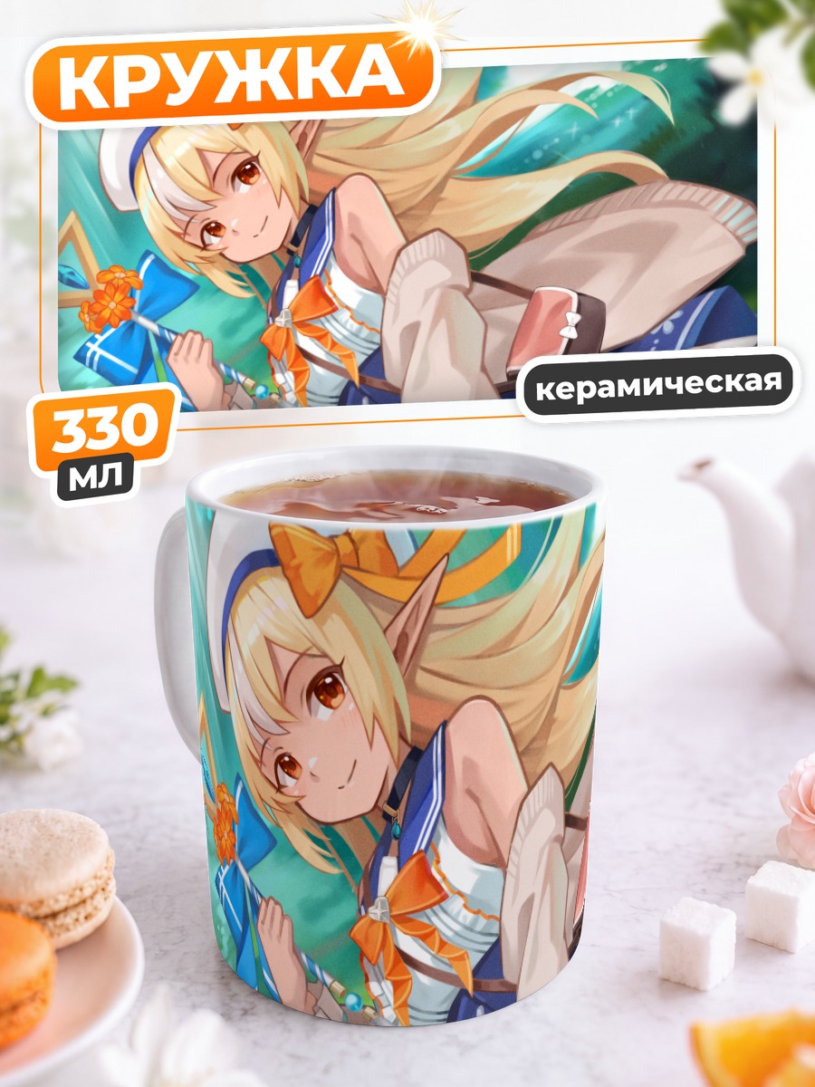 Кружка керамическая Сирануи Флэр с посохом
