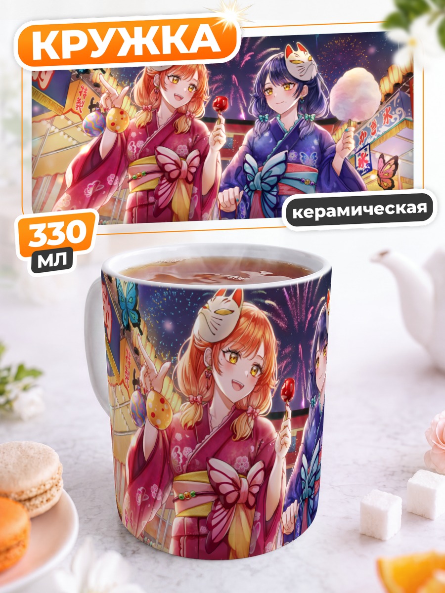 Кружка керамическая Хару и Луна Киришима