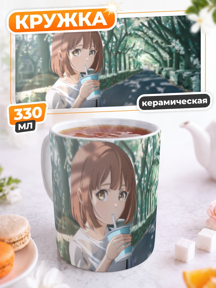 Кружка керамическая Прогулка с напитком