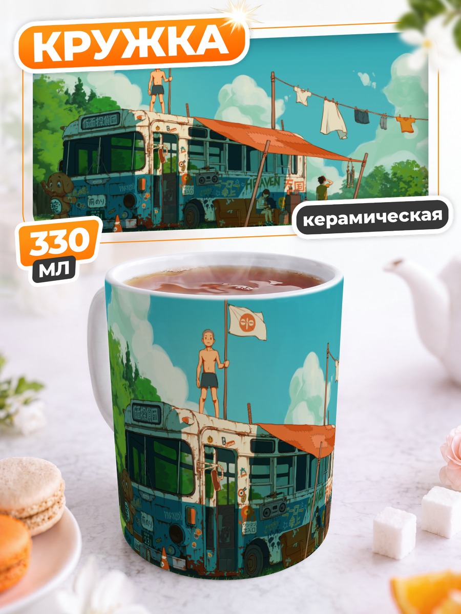Кружка керамическая Летний автобус в облаках