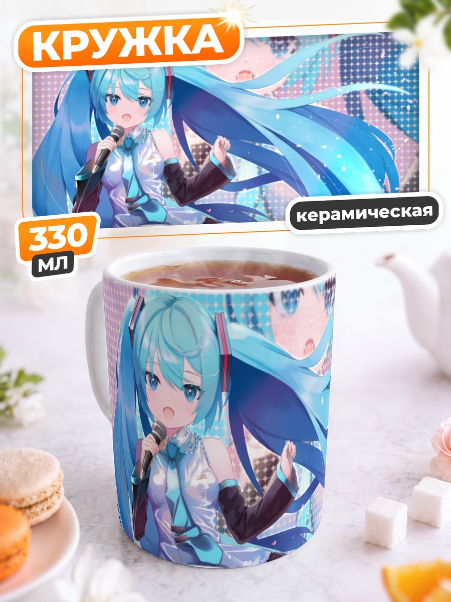 Кружка керамическая Мику Хацунэ с микрофоном