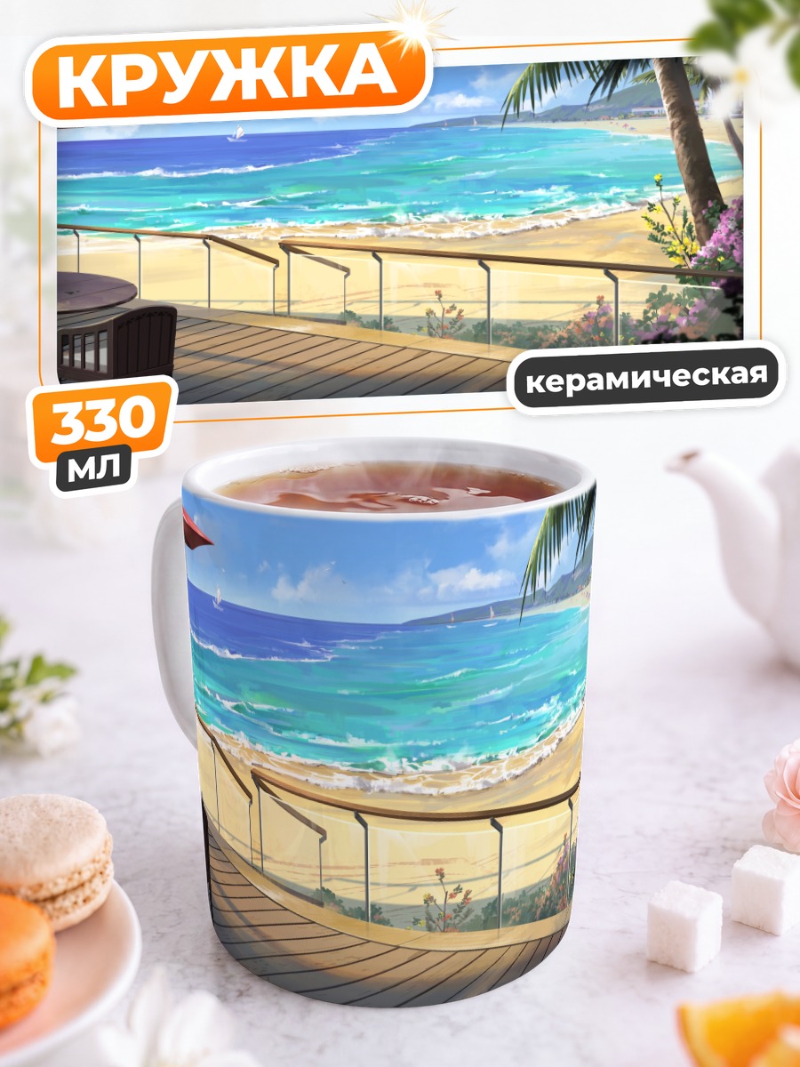 Кружка керамическая Тропический берег
