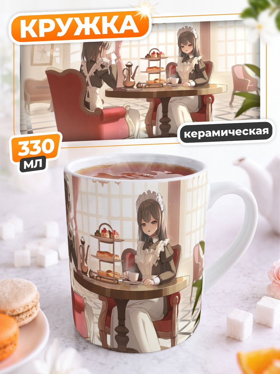 Кружка керамическая Чаепитие с десертом