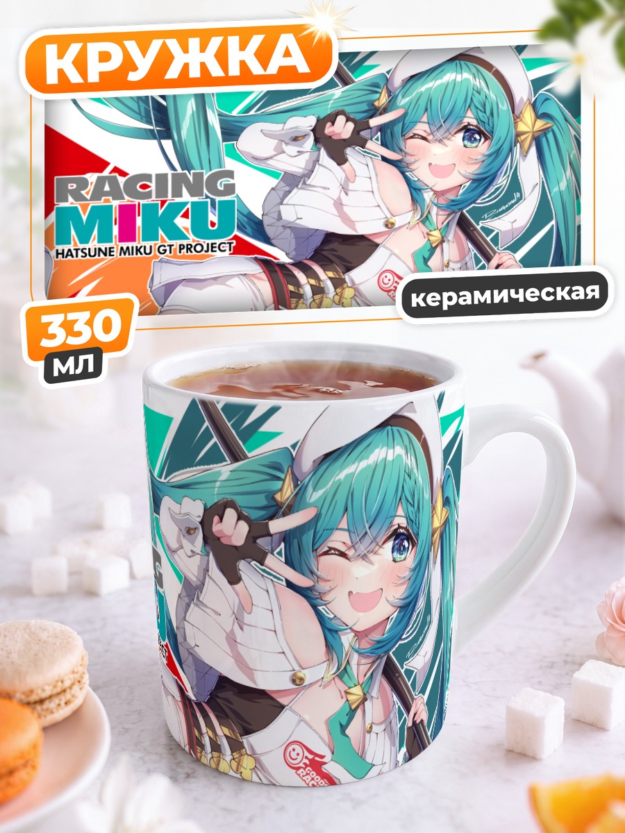 Кружка керамическая Мику Хацунэ Racing
