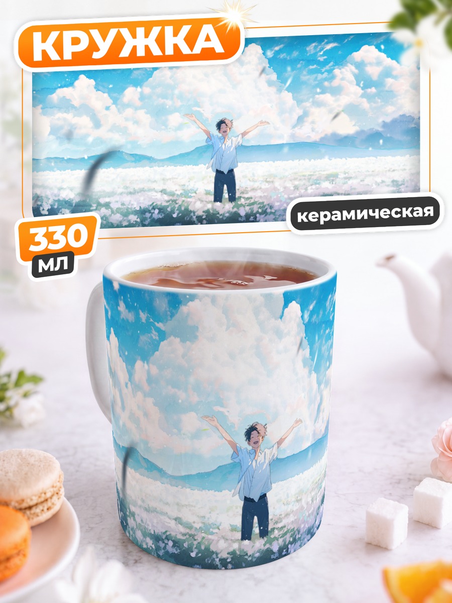 Кружка керамическая Парень в цветах