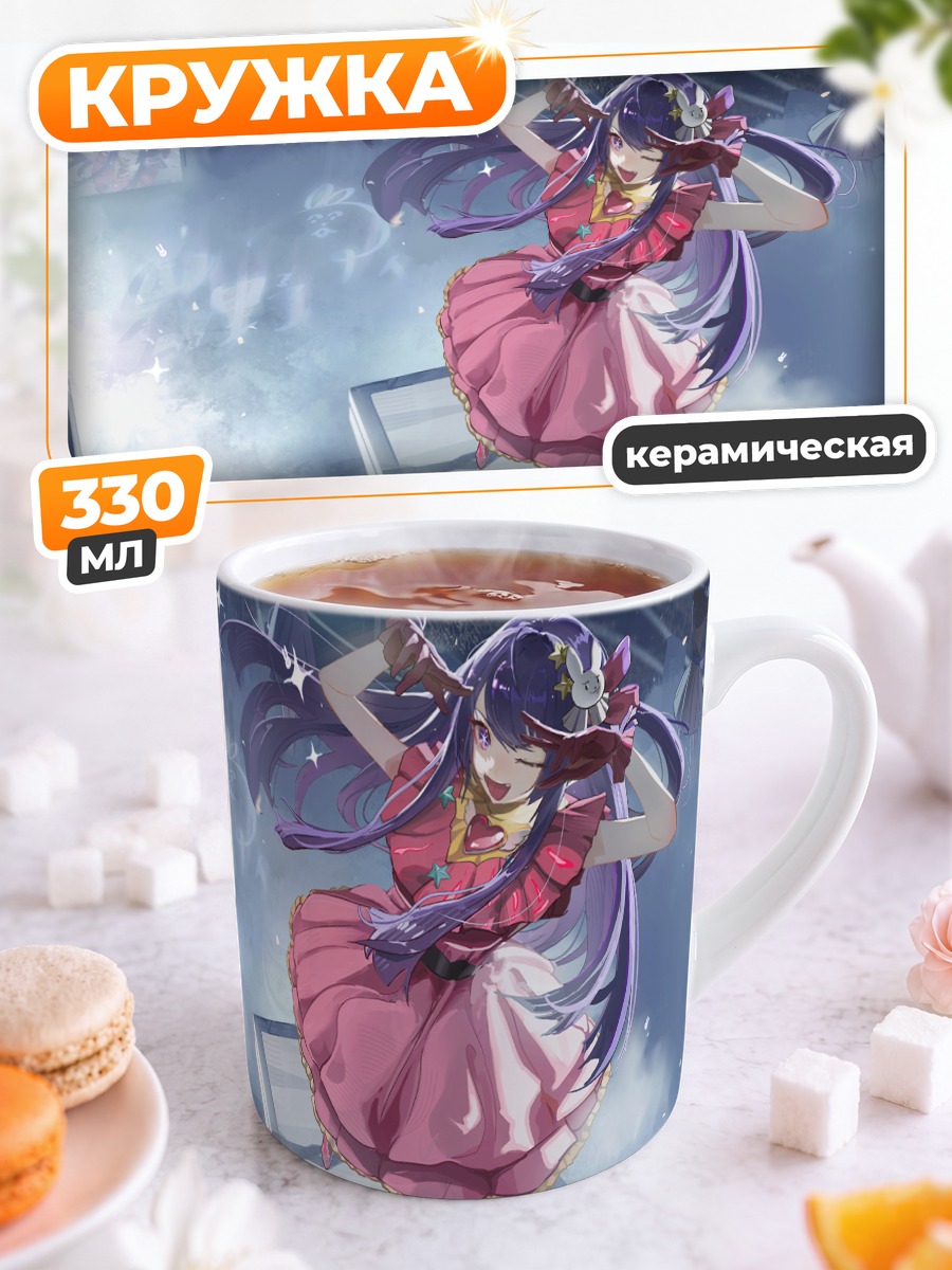 Кружка керамическая Ай Хошино на сцене