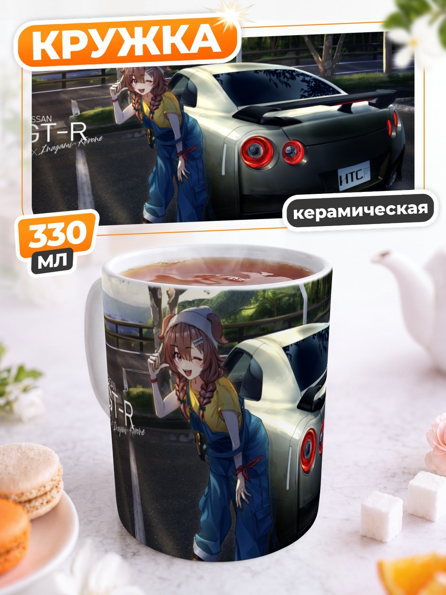Кружка керамическая Короне Инугами и GT-R