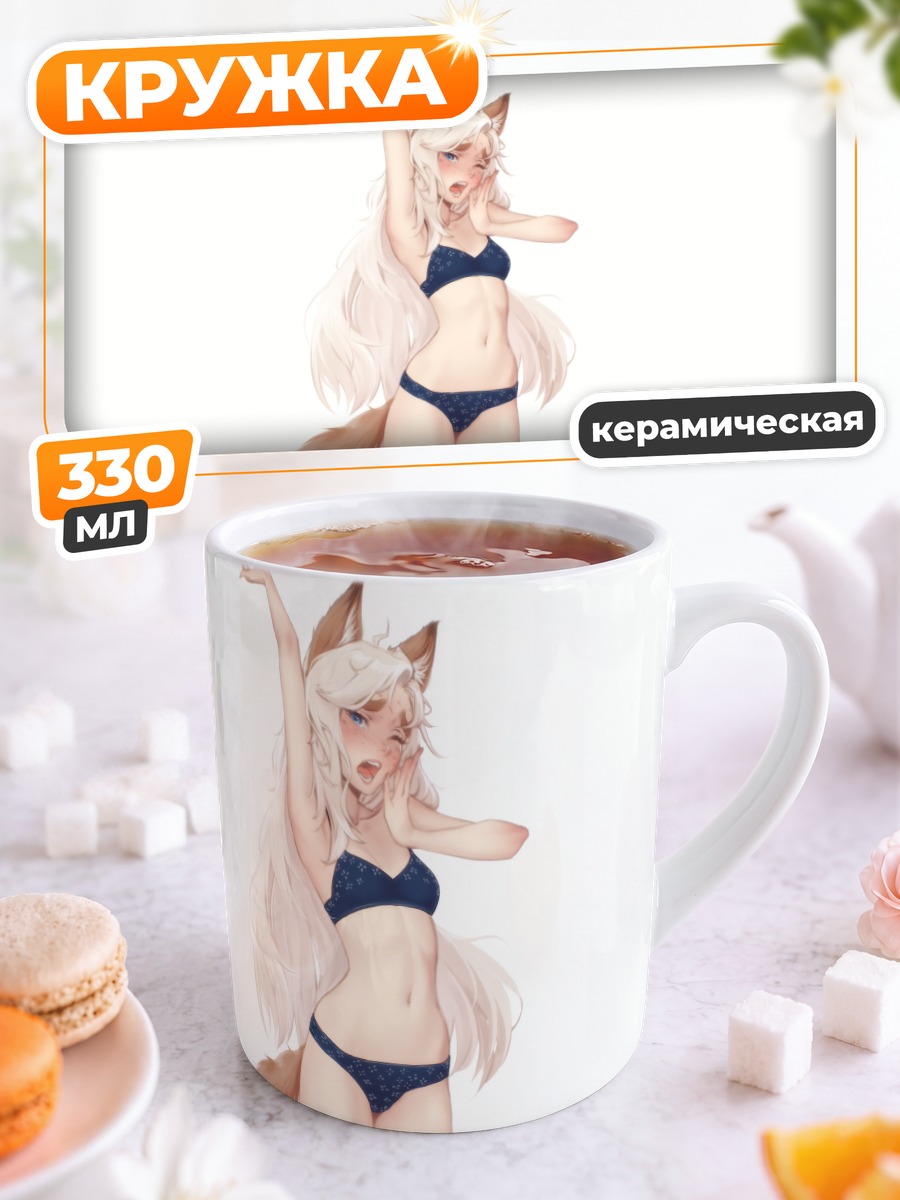 Кружка керамическая Девушка-лиса в белье