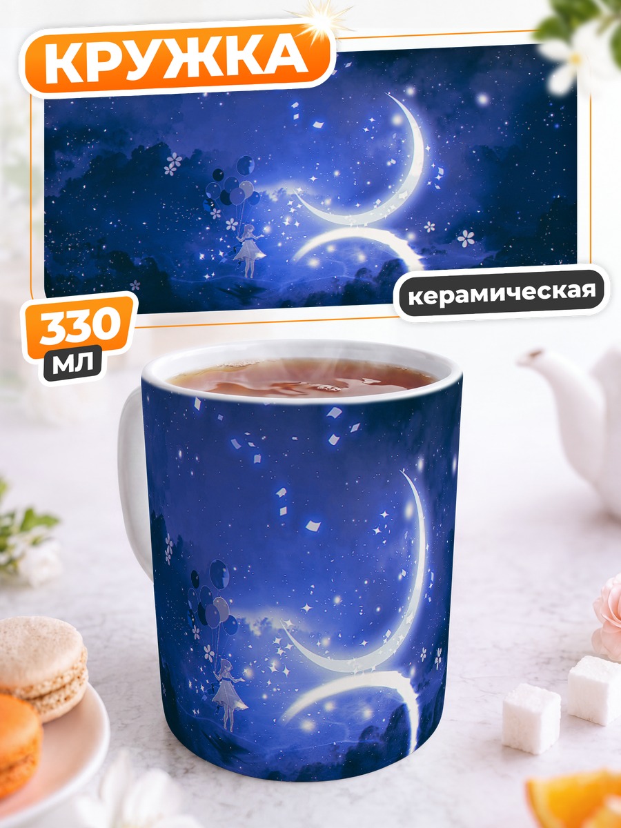 Кружка керамическая Луна в цветах