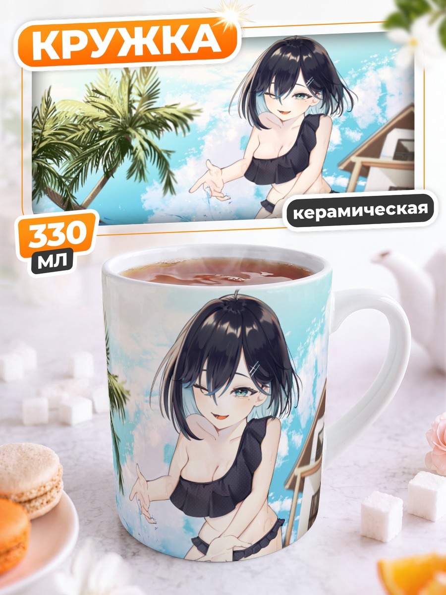 Кружка керамическая Девушка на пляже