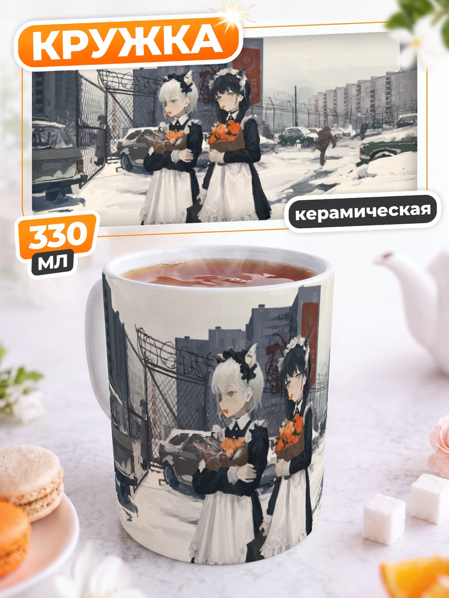 Кружка керамическая Девушки в фартуках