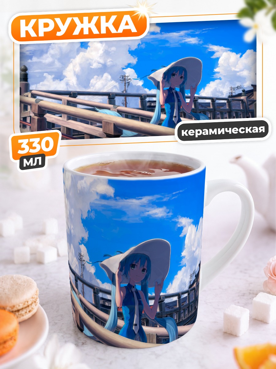 Кружка керамическая Мику Хацунэ на мосту