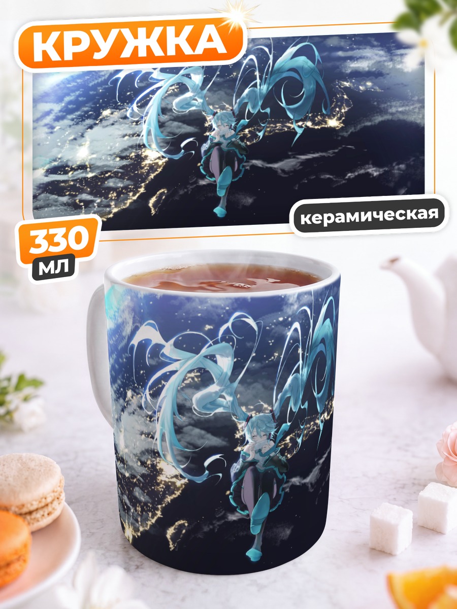 Кружка керамическая Мику Хацунэ в космосе