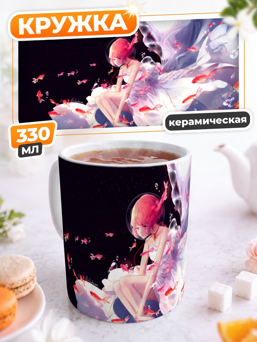 Кружка керамическая Девушка с рыбками