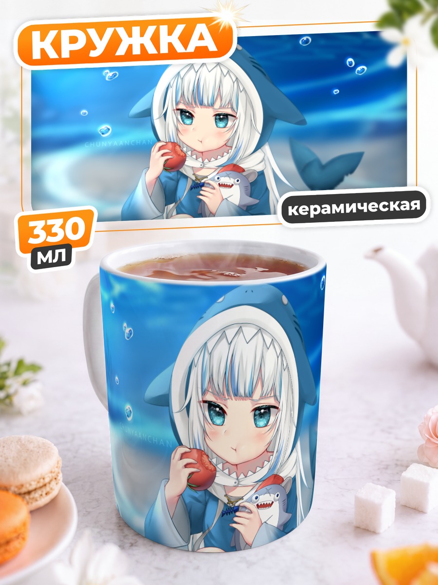 Кружка керамическая Гавр Гура на пляже