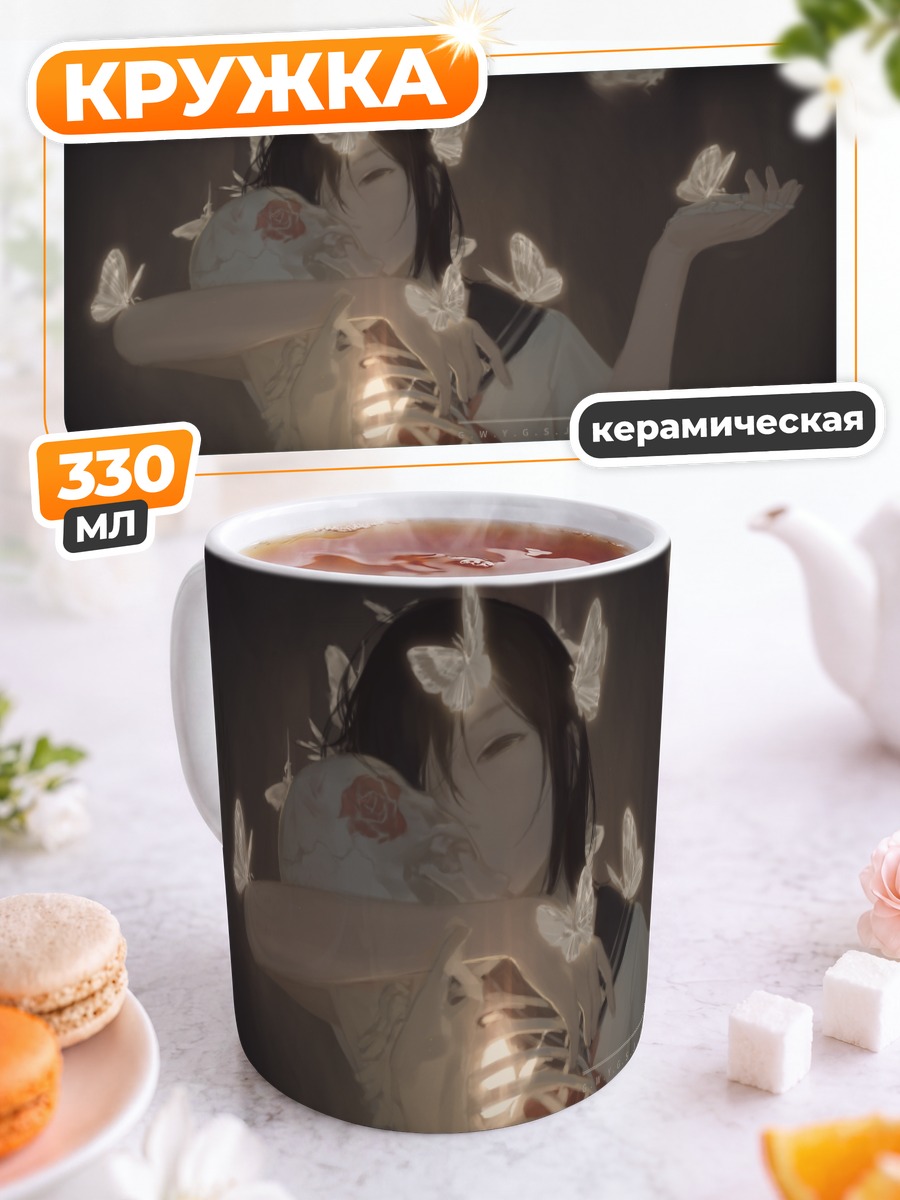 Кружка керамическая Скелет и бабочки