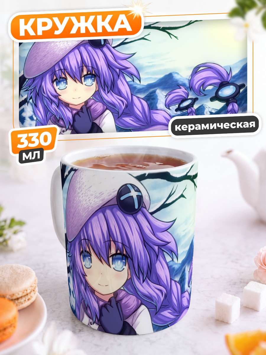 Кружка керамическая Пёрпл Харт в горах