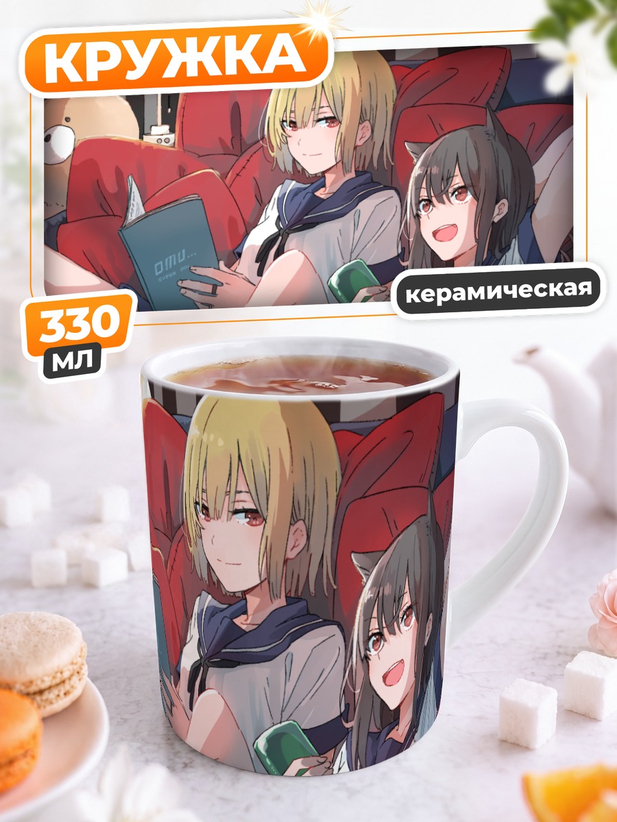 Кружка керамическая Школьницы с книгой