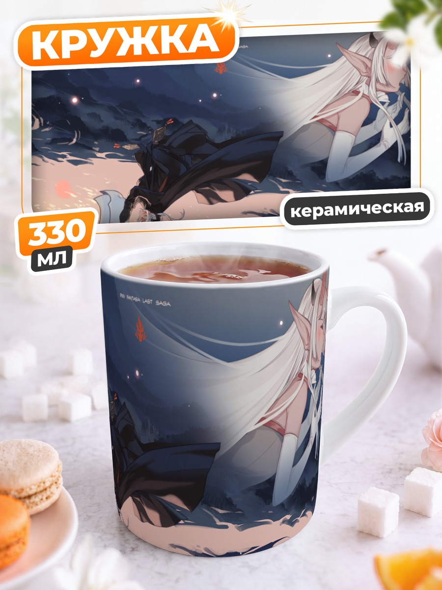 Кружка керамическая Pixiv Fantasia в облаках