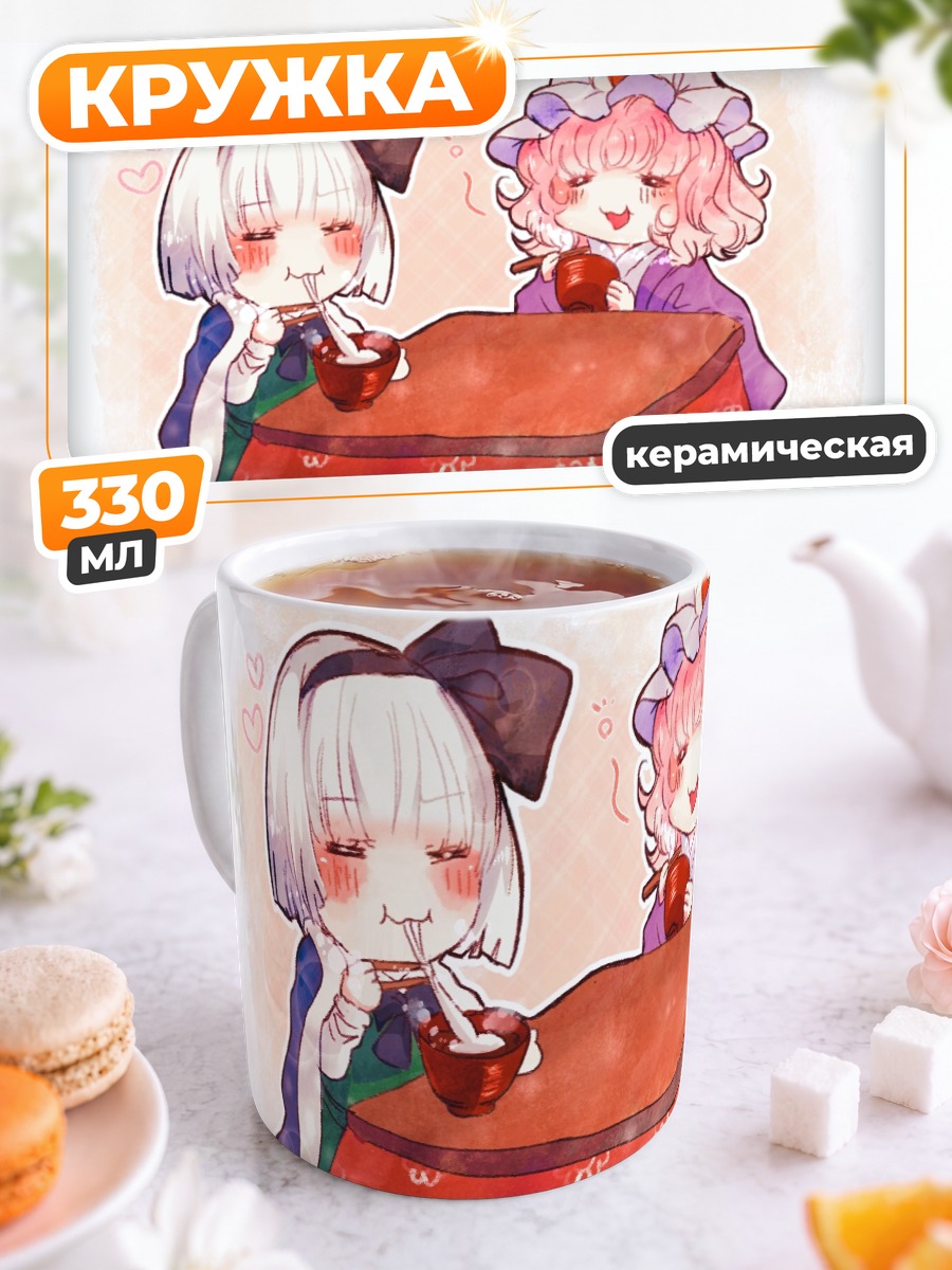 Кружка керамическая Ёму Конпаку и Ююко
