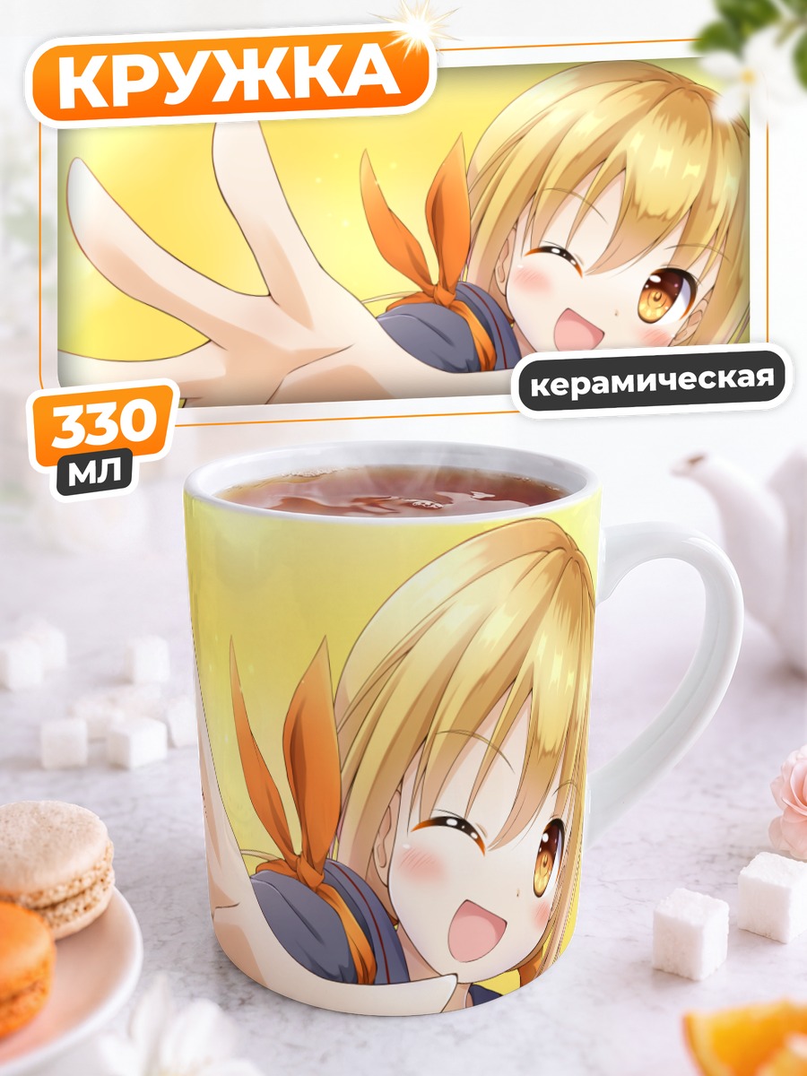 Кружка керамическая Сацуки в лучах солнца