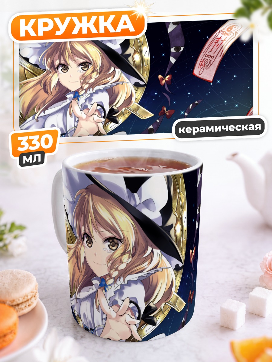 Кружка керамическая Мариса Кирисаме с талисманами