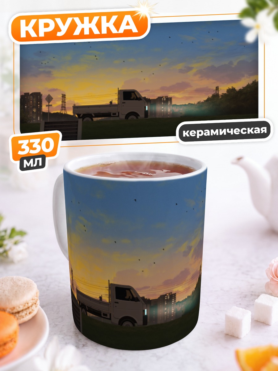 Кружка керамическая Городской закат